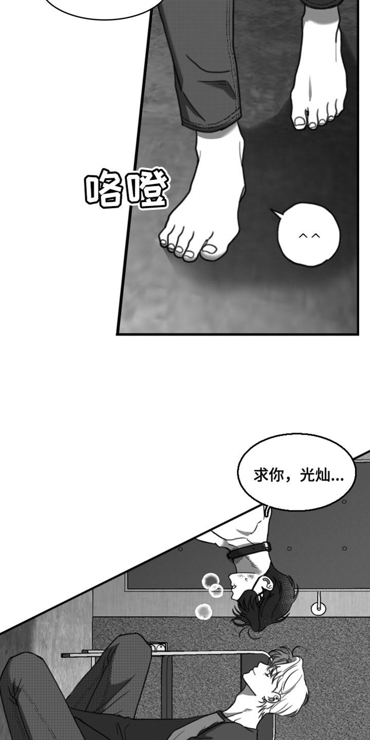 《疯狂禁锢》第43章：我还不想原谅你 第12页