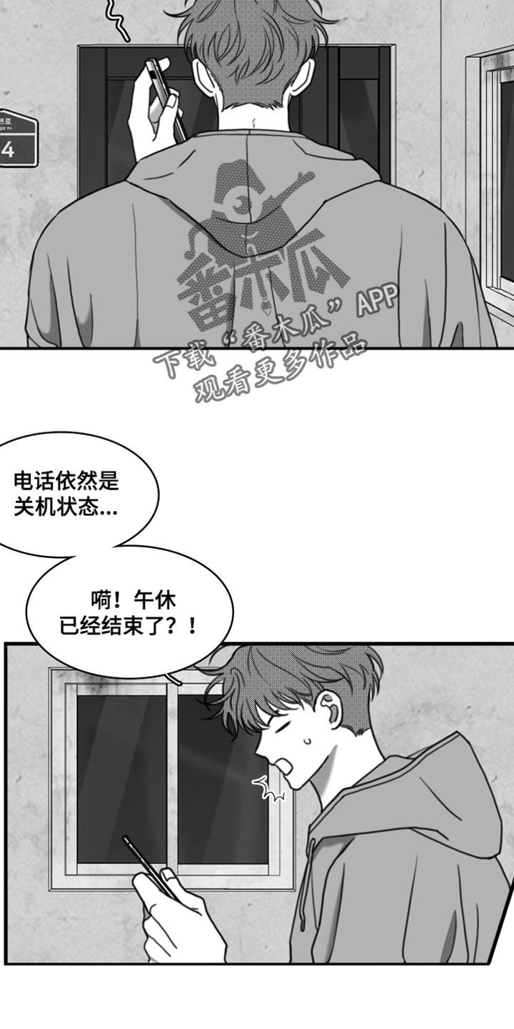《疯狂禁锢》第43章：我还不想原谅你 第4页