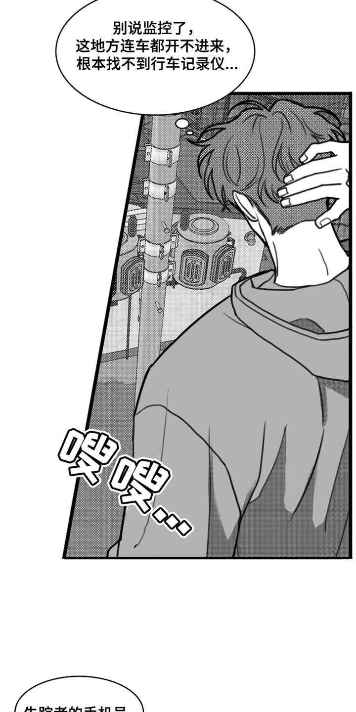 《疯狂禁锢》第43章：我还不想原谅你 第2页