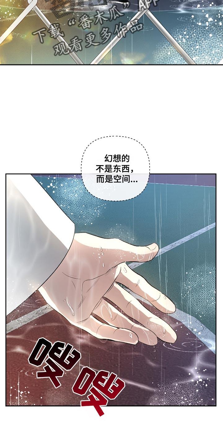 《血液指南》第43章：【第二季】下雨了 第4页