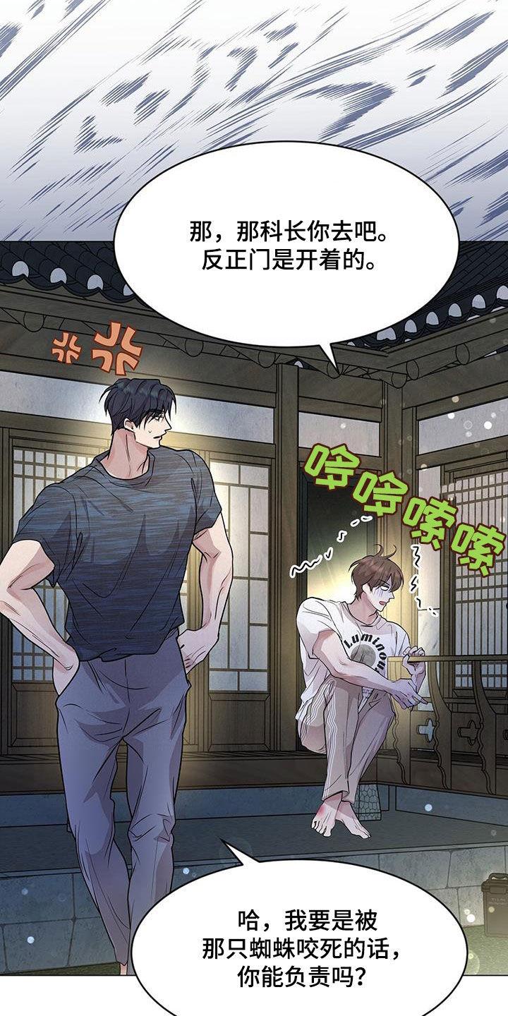 《虚情假意》第43章：怦然心动 第4页