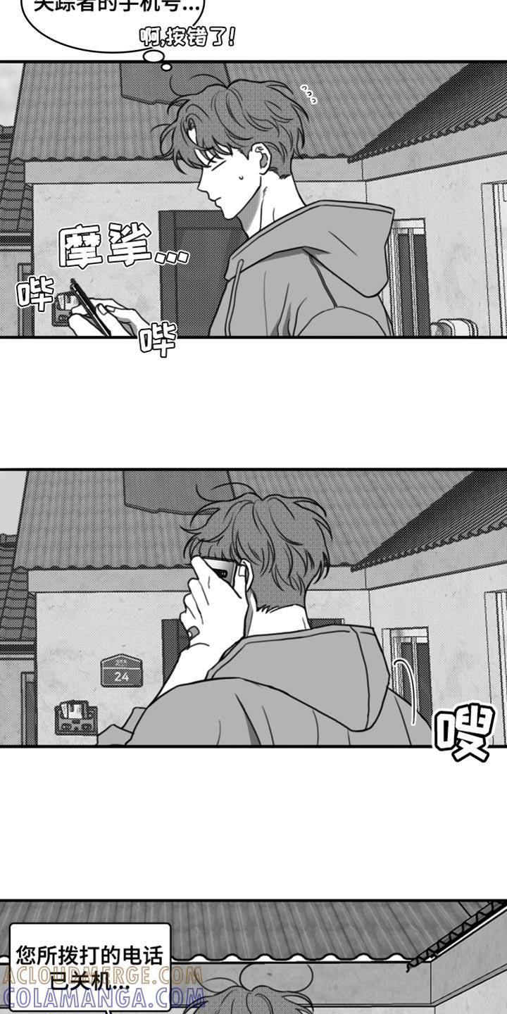 《疯狂禁锢》第43章：我还不想原谅你 第3页
