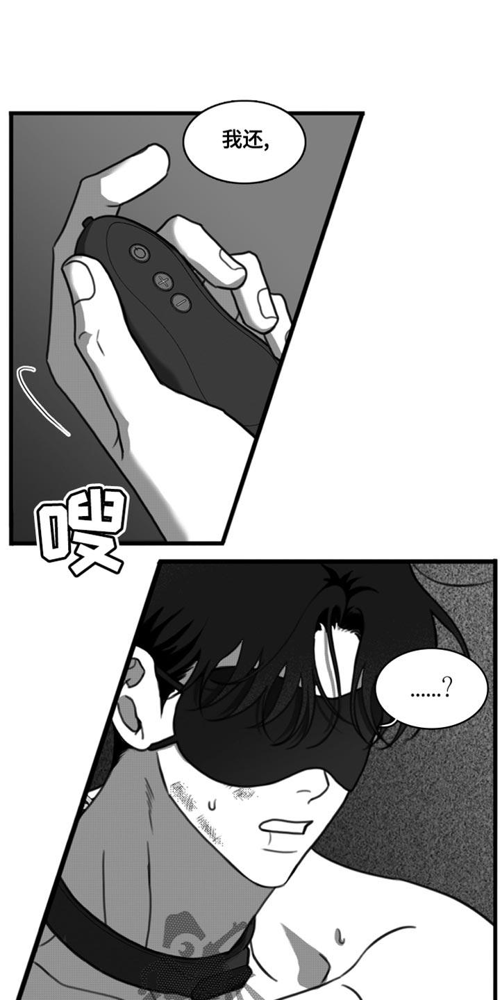 《疯狂禁锢》第44章：我原谅你了 第6页