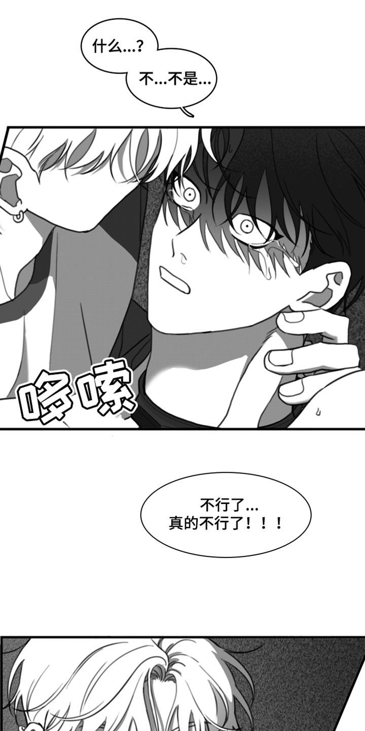 《疯狂禁锢》第44章：我原谅你了 第18页