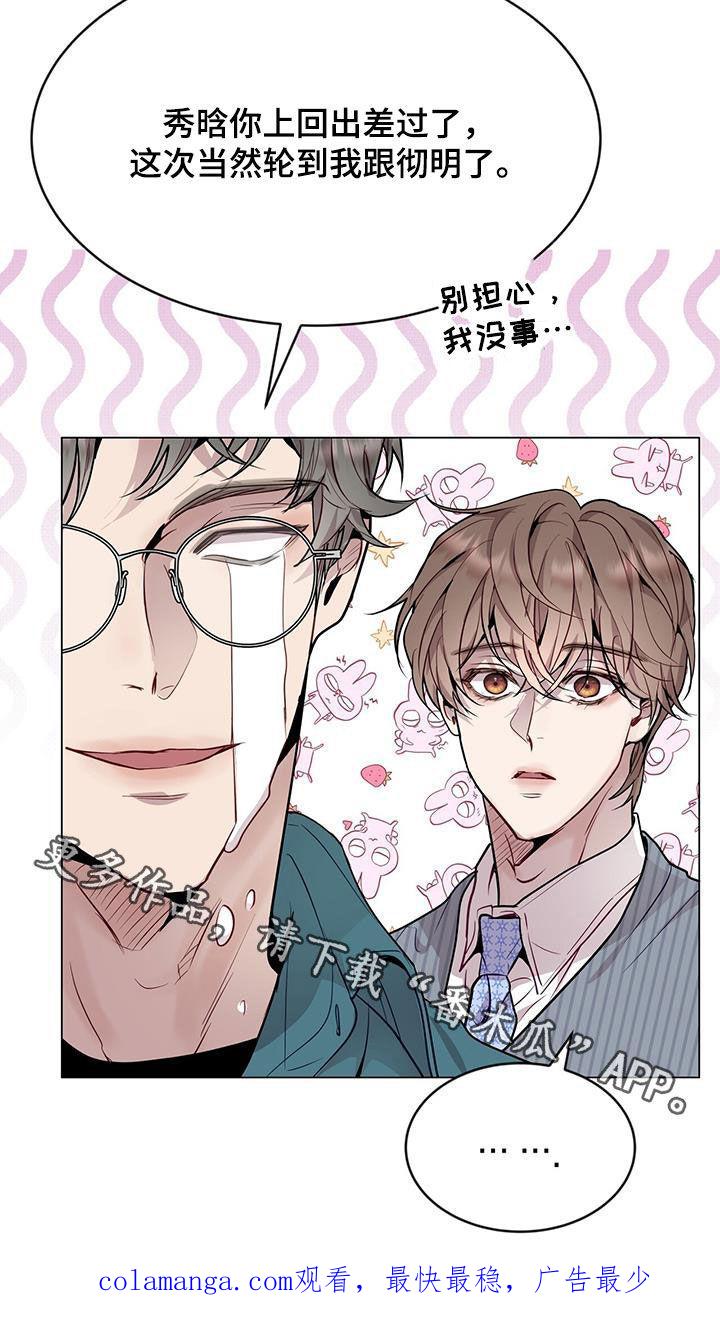 《虚情假意》第44章：翻篇 第34页