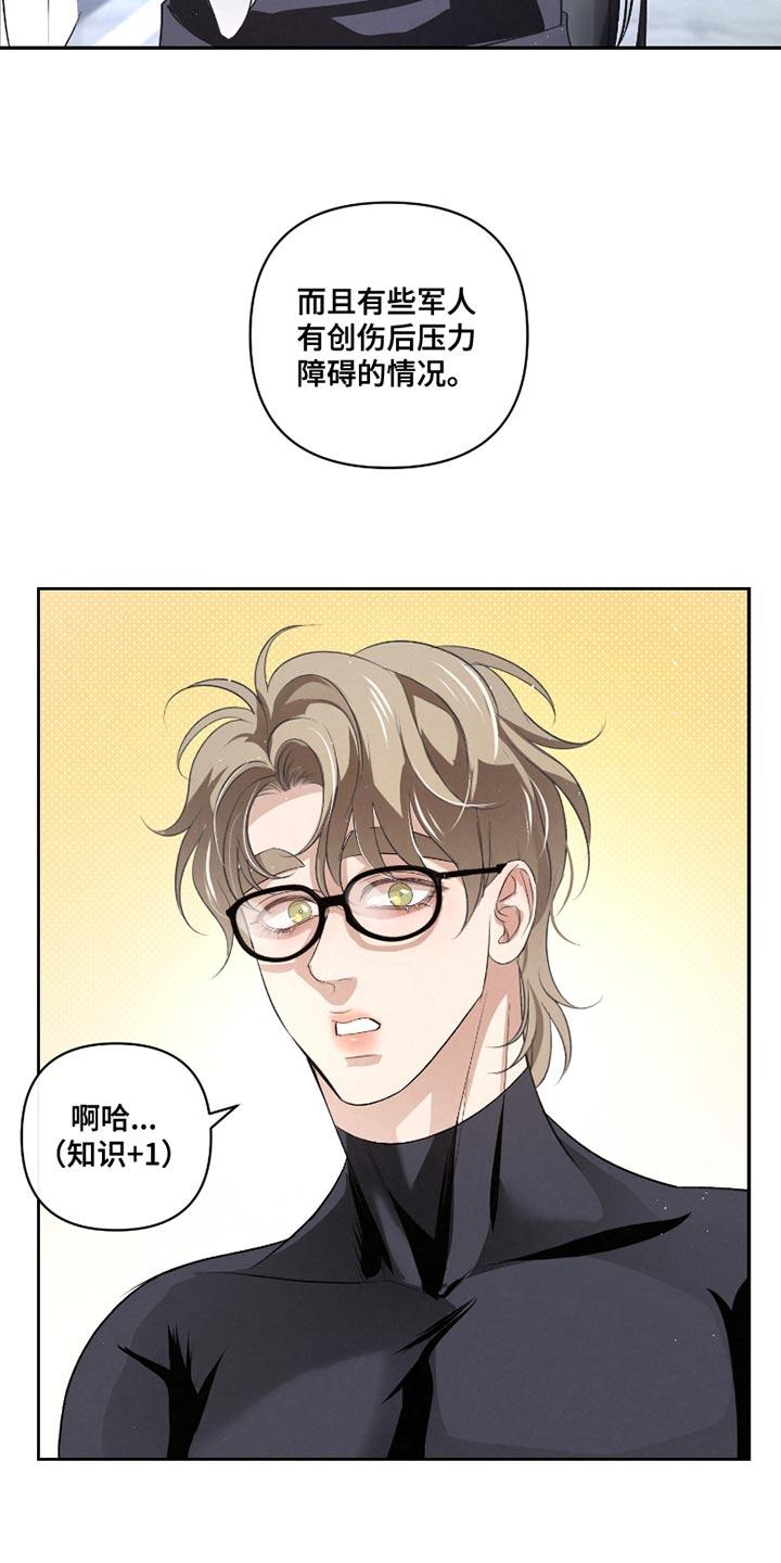 《血液指南》第44章：【第二季】对不起 第6页