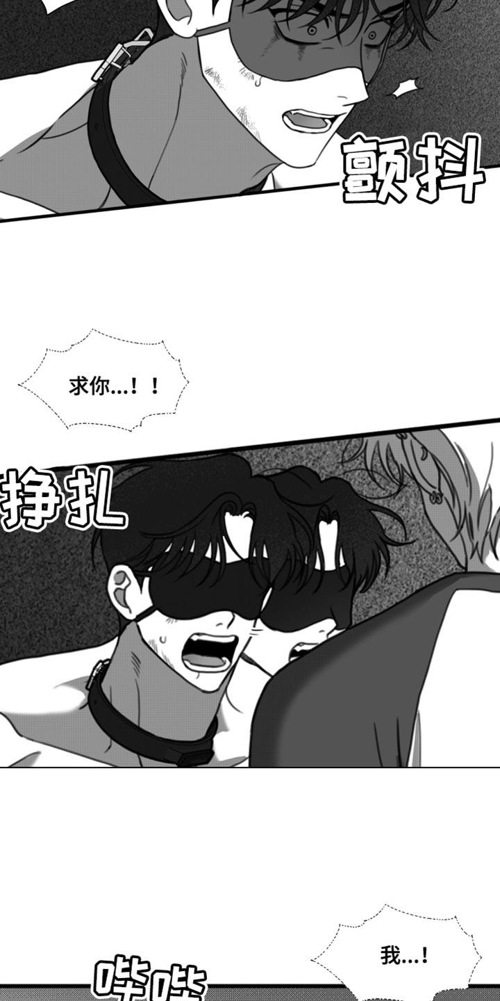 《疯狂禁锢》第44章：我原谅你了 第8页