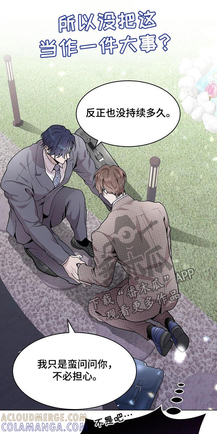 《虚情假意》第44章：翻篇 第17页