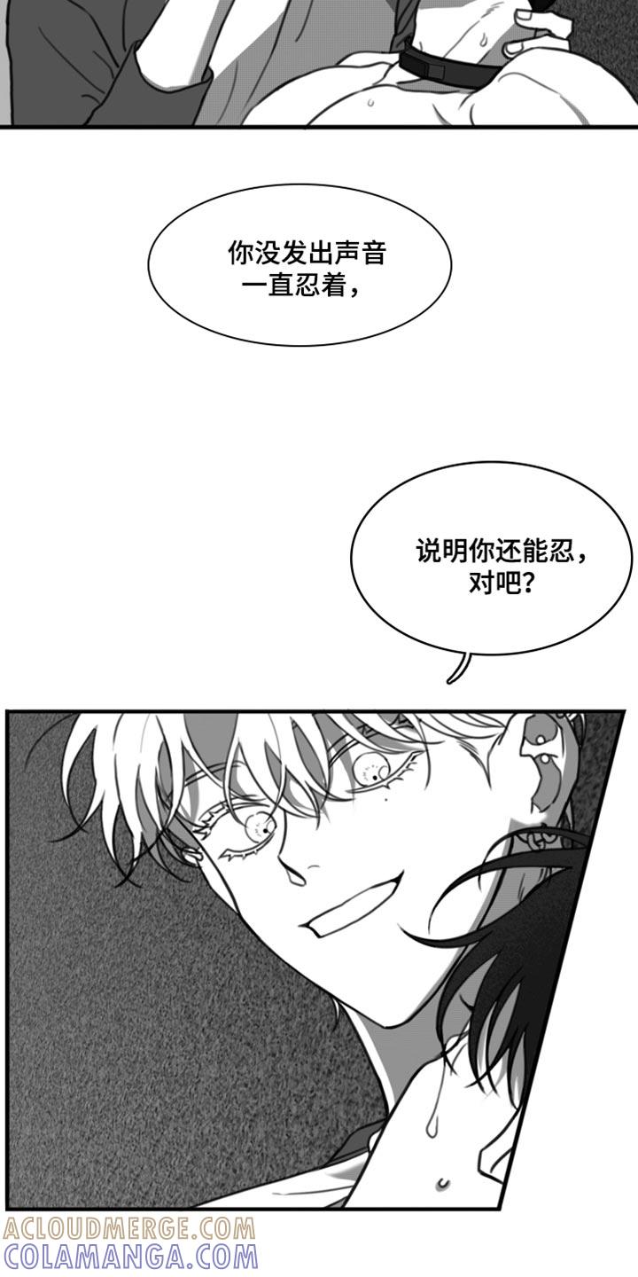 《疯狂禁锢》第44章：我原谅你了 第17页