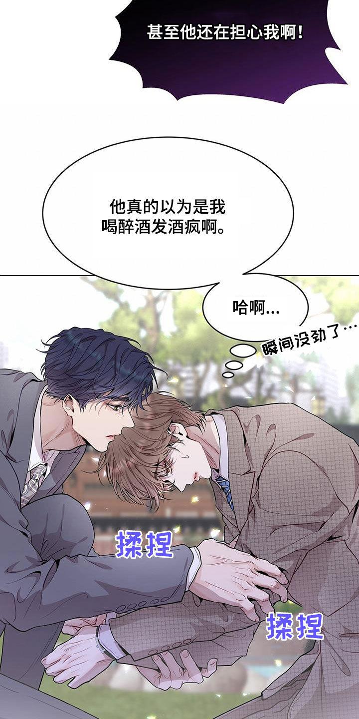 《虚情假意》第44章：翻篇 第18页