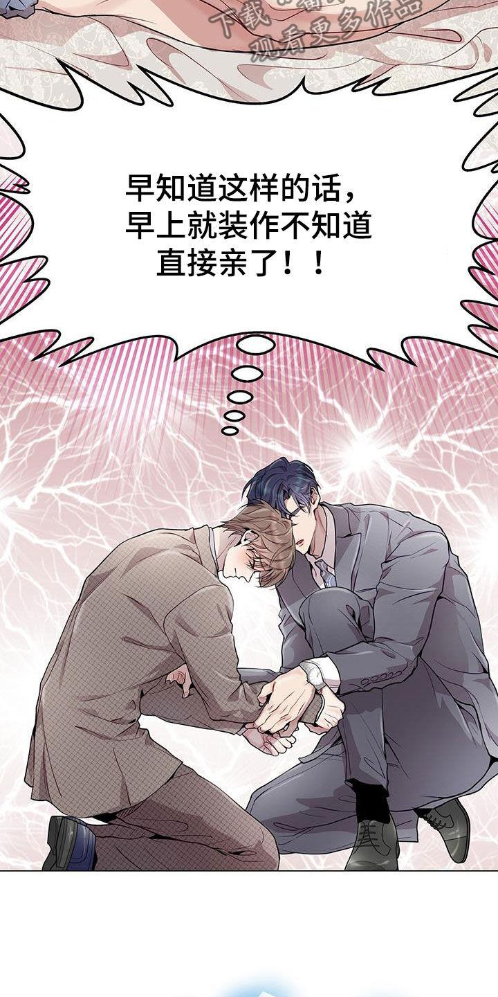《虚情假意》第44章：翻篇 第22页