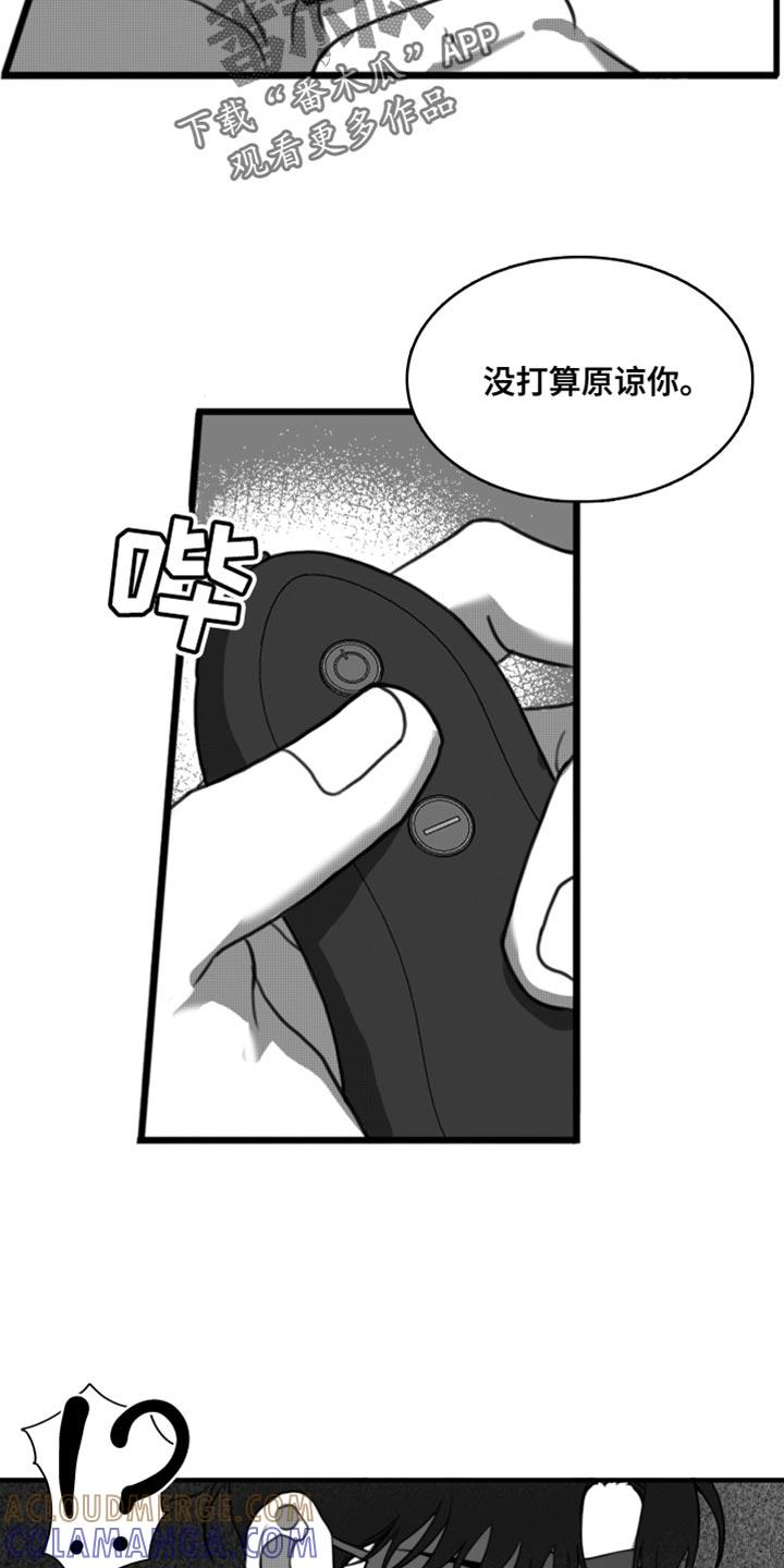 《疯狂禁锢》第44章：我原谅你了 第7页