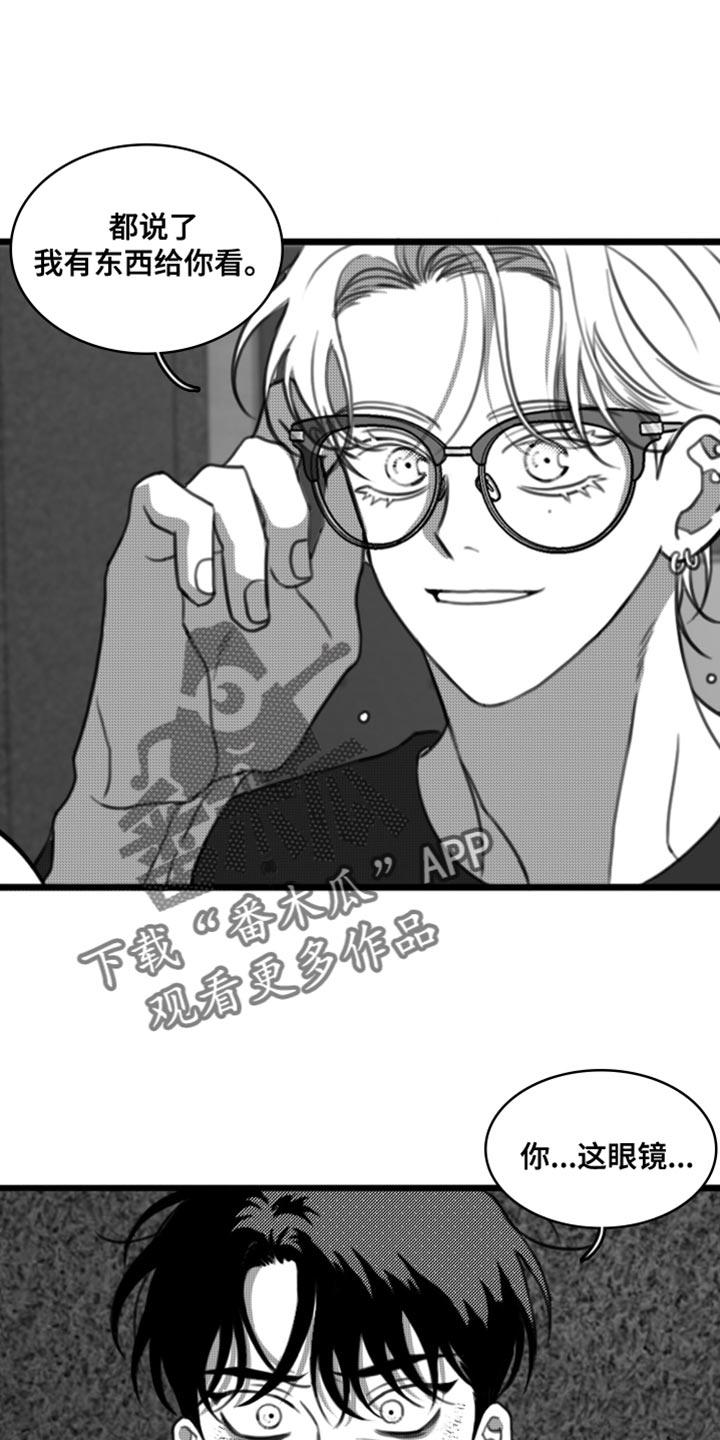 《疯狂禁锢》第45章：礼物 第14页