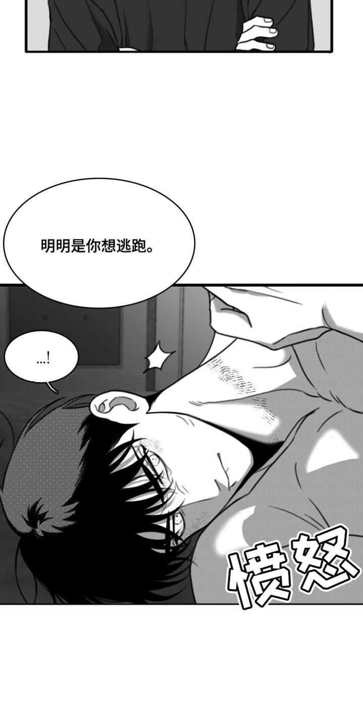 《疯狂禁锢》第45章：礼物 第6页