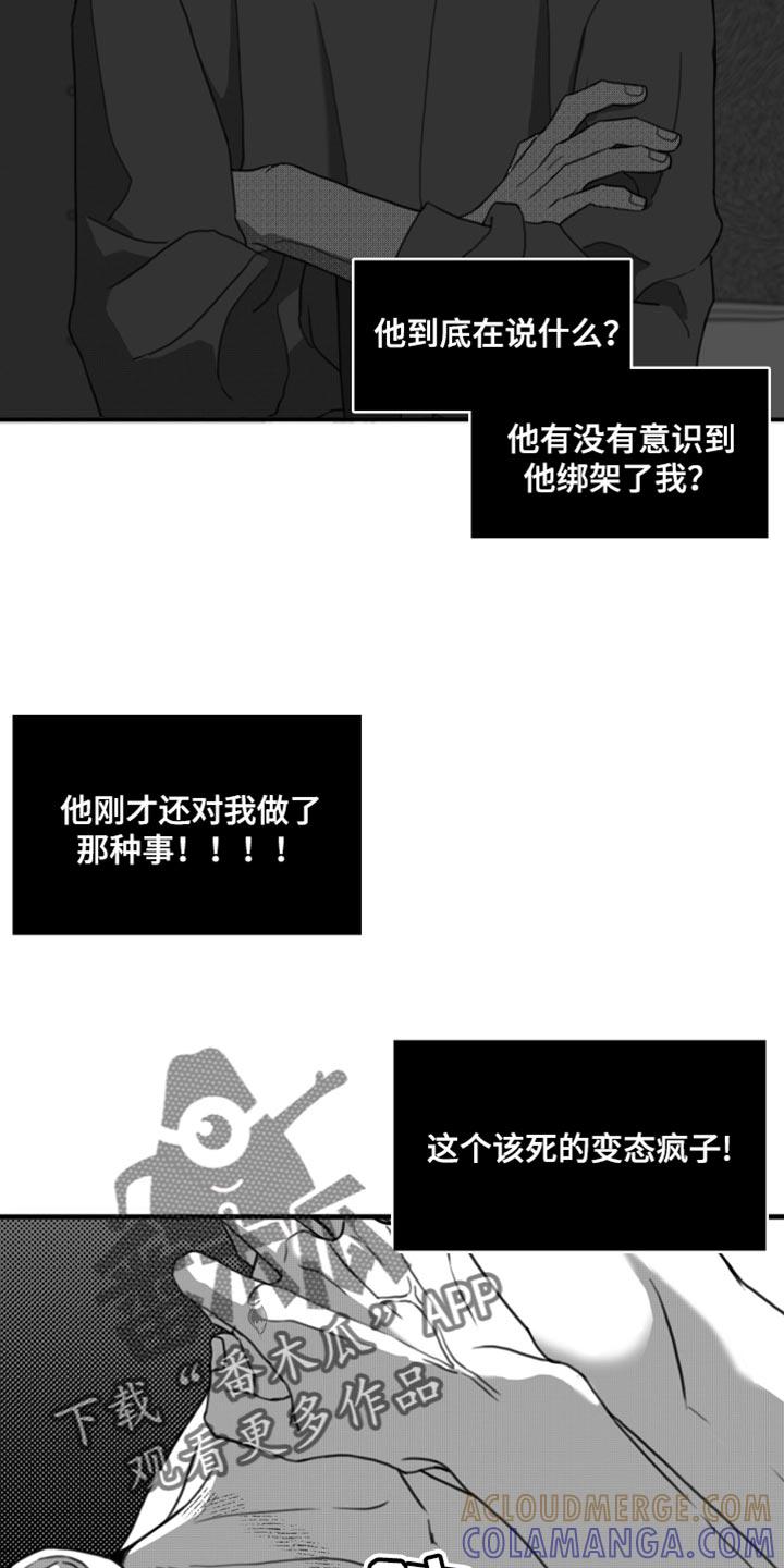 《疯狂禁锢》第45章：礼物 第9页