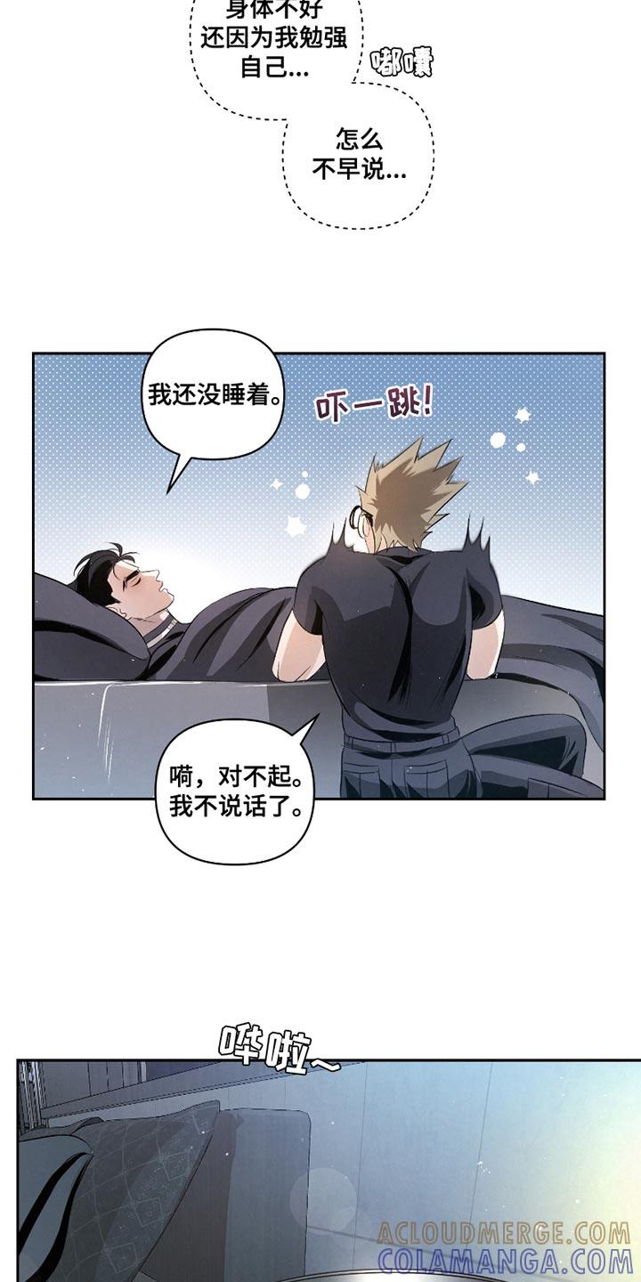 《血液指南》第45章：【第二季】照顾 第11页