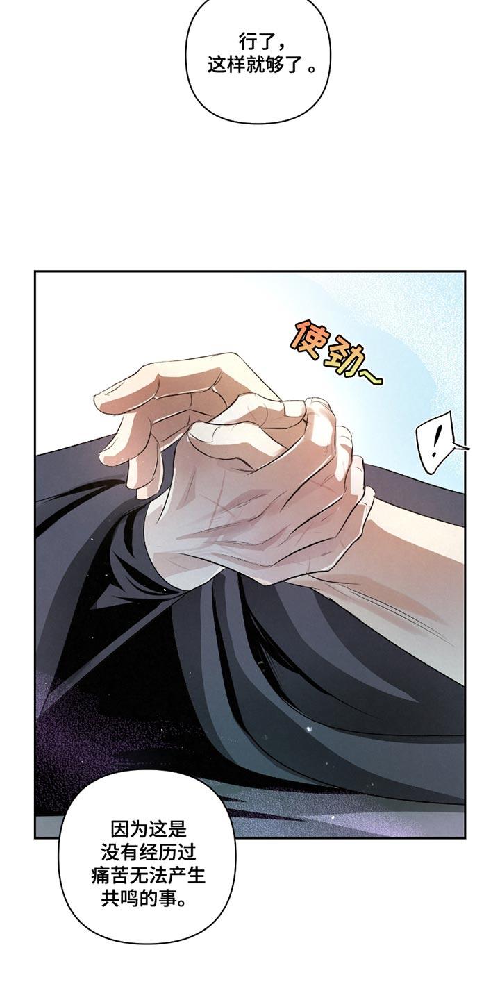 《血液指南》第45章：【第二季】照顾 第2页