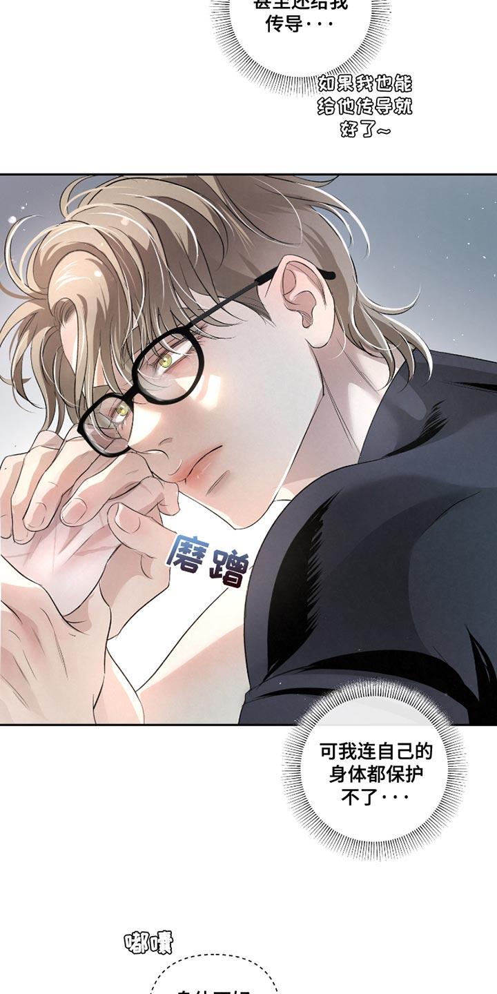 《血液指南》第45章：【第二季】照顾 第10页