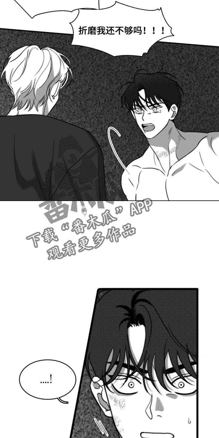 《疯狂禁锢》第45章：礼物 第12页