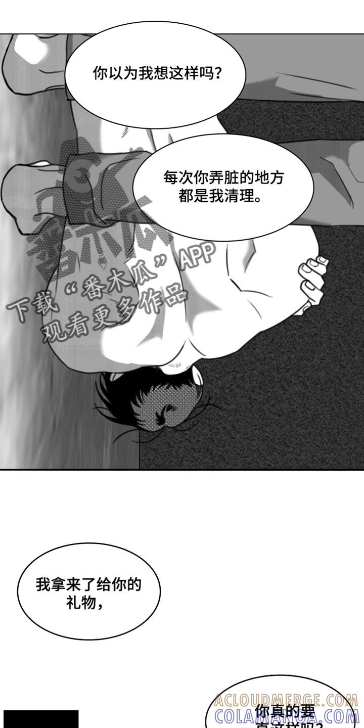 《疯狂禁锢》第45章：礼物 第7页