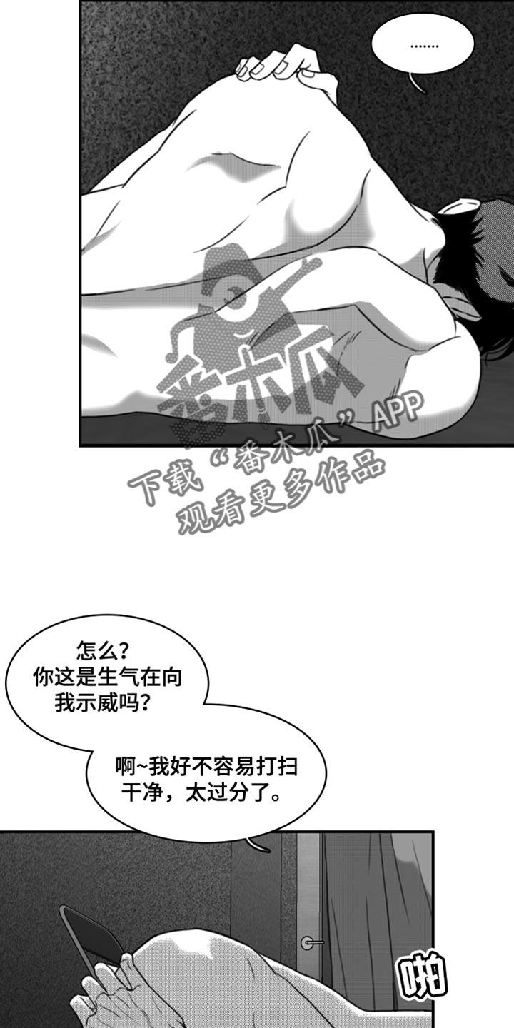 《疯狂禁锢》第45章：礼物 第4页