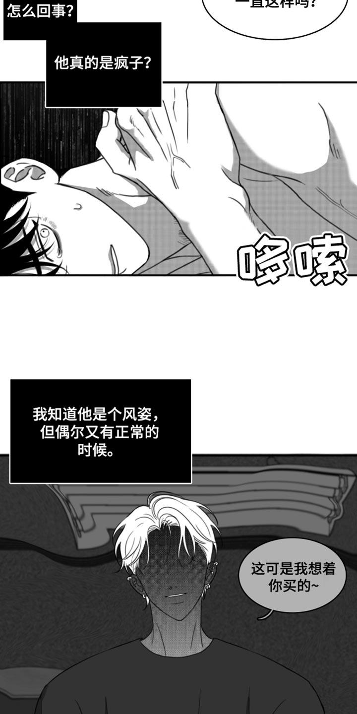 《疯狂禁锢》第45章：礼物 第8页