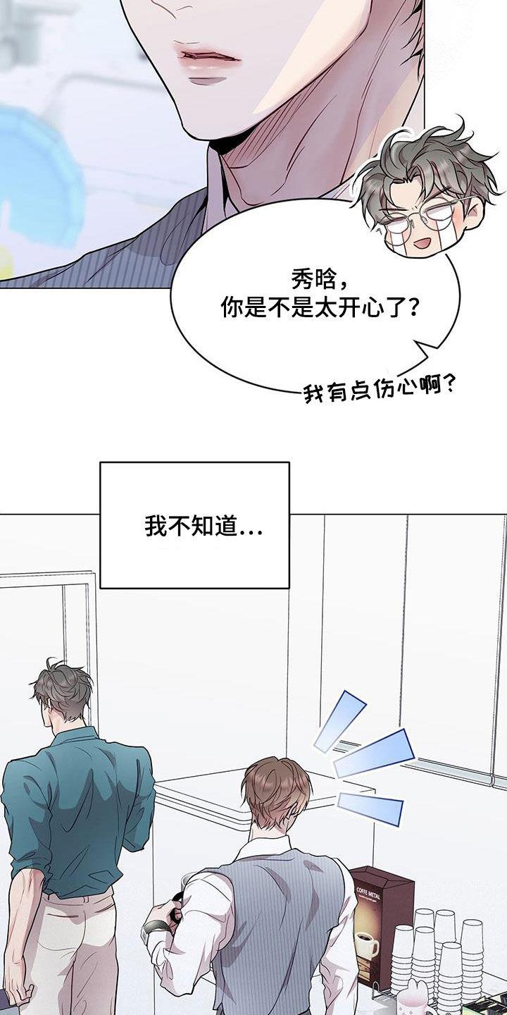 《虚情假意》第45章：保持联系 第2页