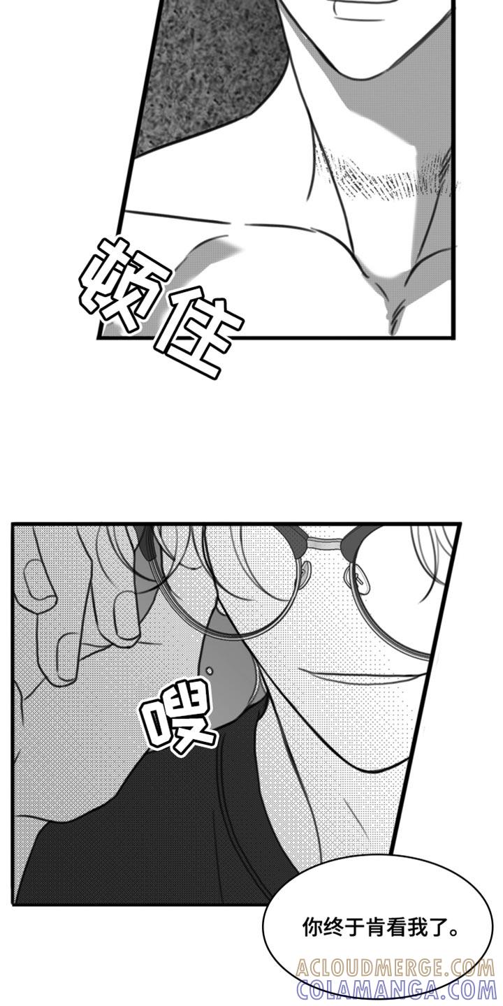 《疯狂禁锢》第45章：礼物 第13页