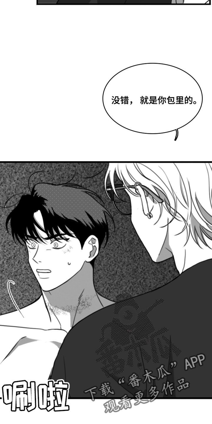《疯狂禁锢》第45章：礼物 第16页