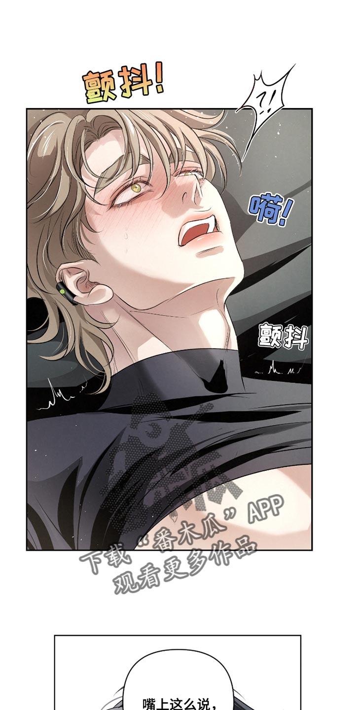 《血液指南》第46章：【第二季】我非常好！ 第6页