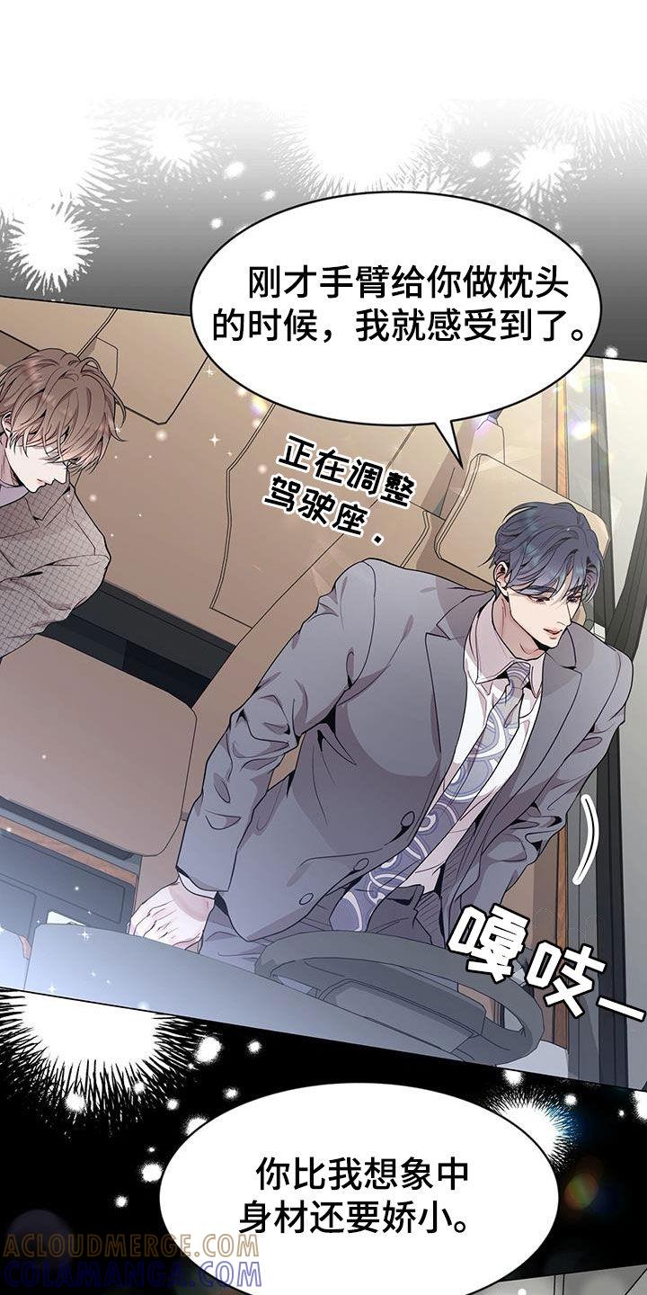 《虚情假意》第46章：只是照顾下属 第13页