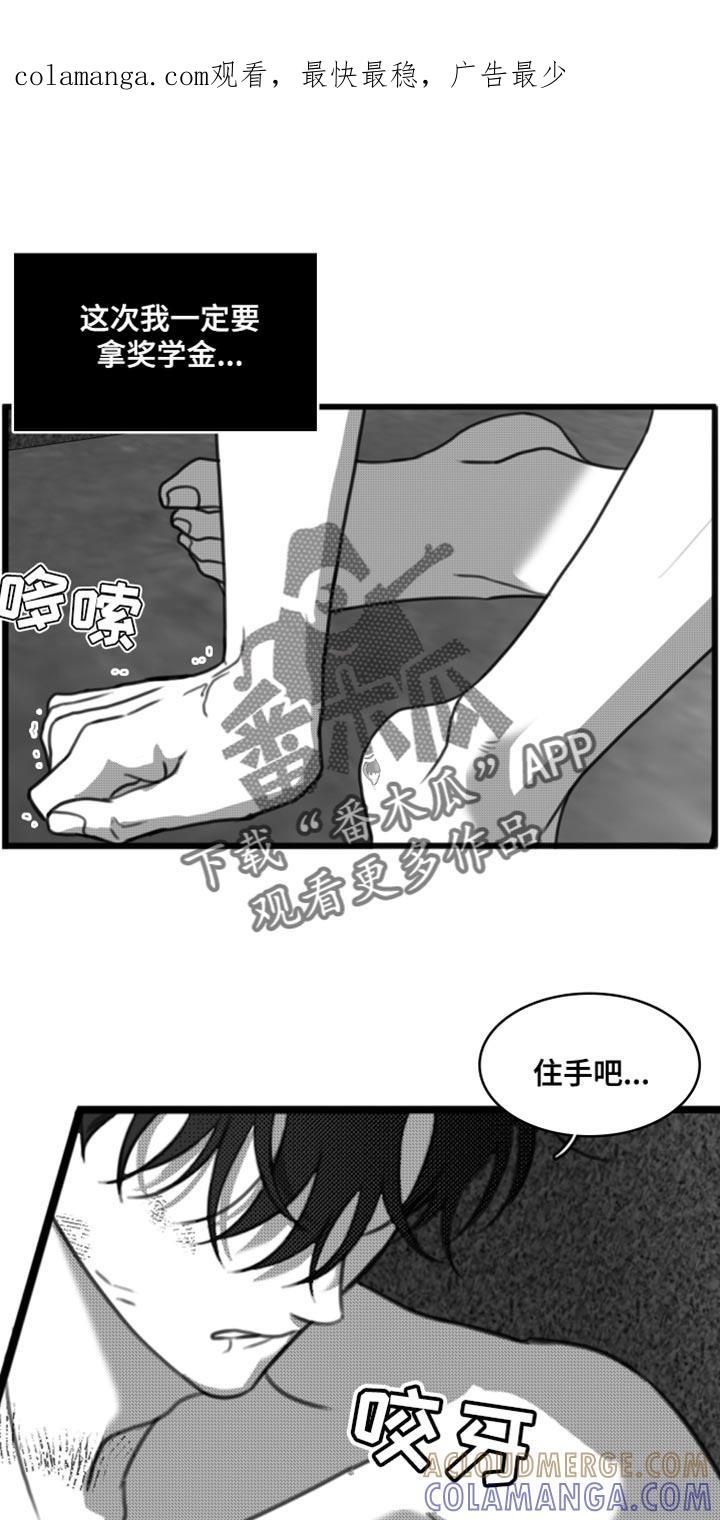 《疯狂禁锢》第46章：没有度数 第1页