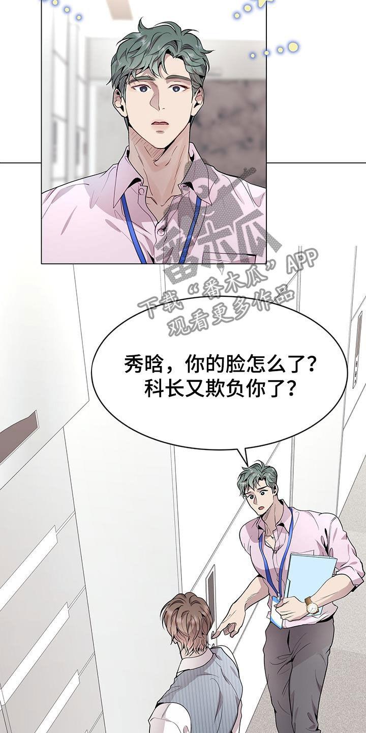 《虚情假意》第46章：只是照顾下属 第6页
