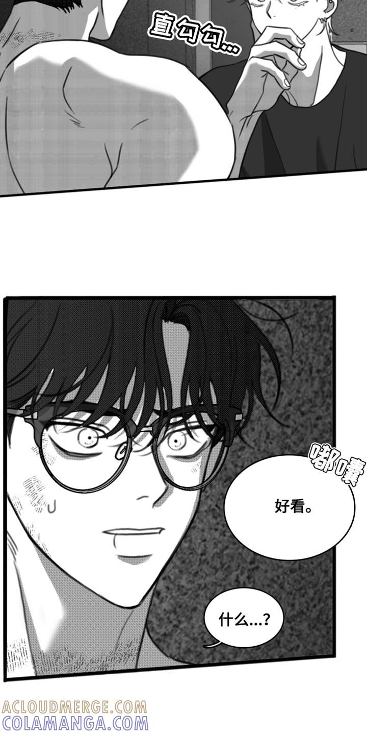 《疯狂禁锢》第46章：没有度数 第5页