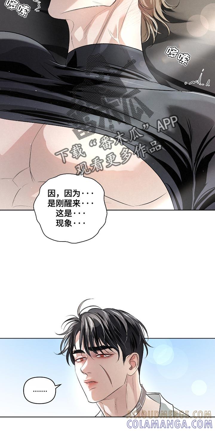 《血液指南》第46章：【第二季】我非常好！ 第9页