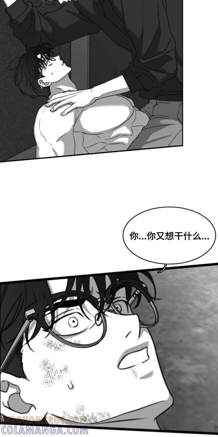 《疯狂禁锢》第46章：没有度数 第7页