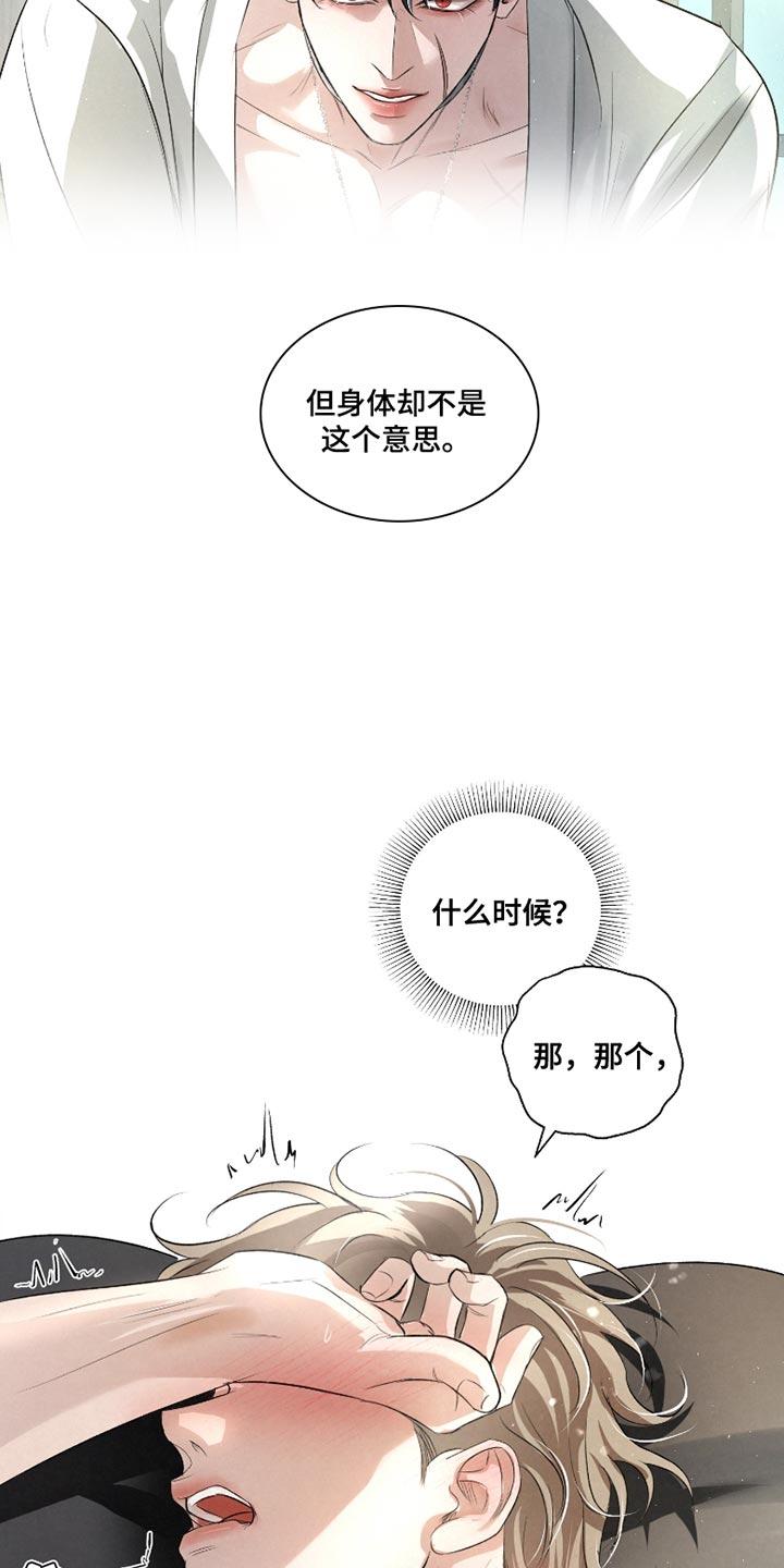 《血液指南》第46章：【第二季】我非常好！ 第8页
