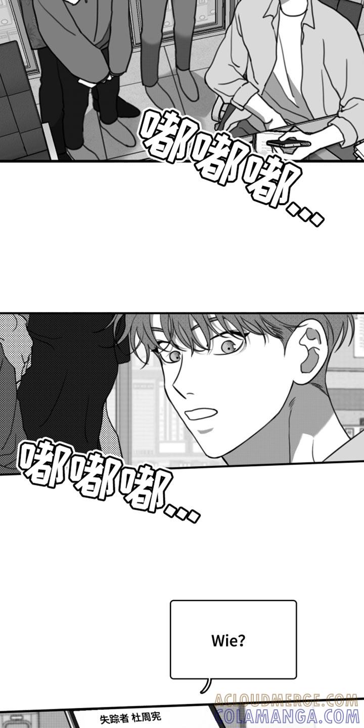 《疯狂禁锢》第46章：没有度数 第17页