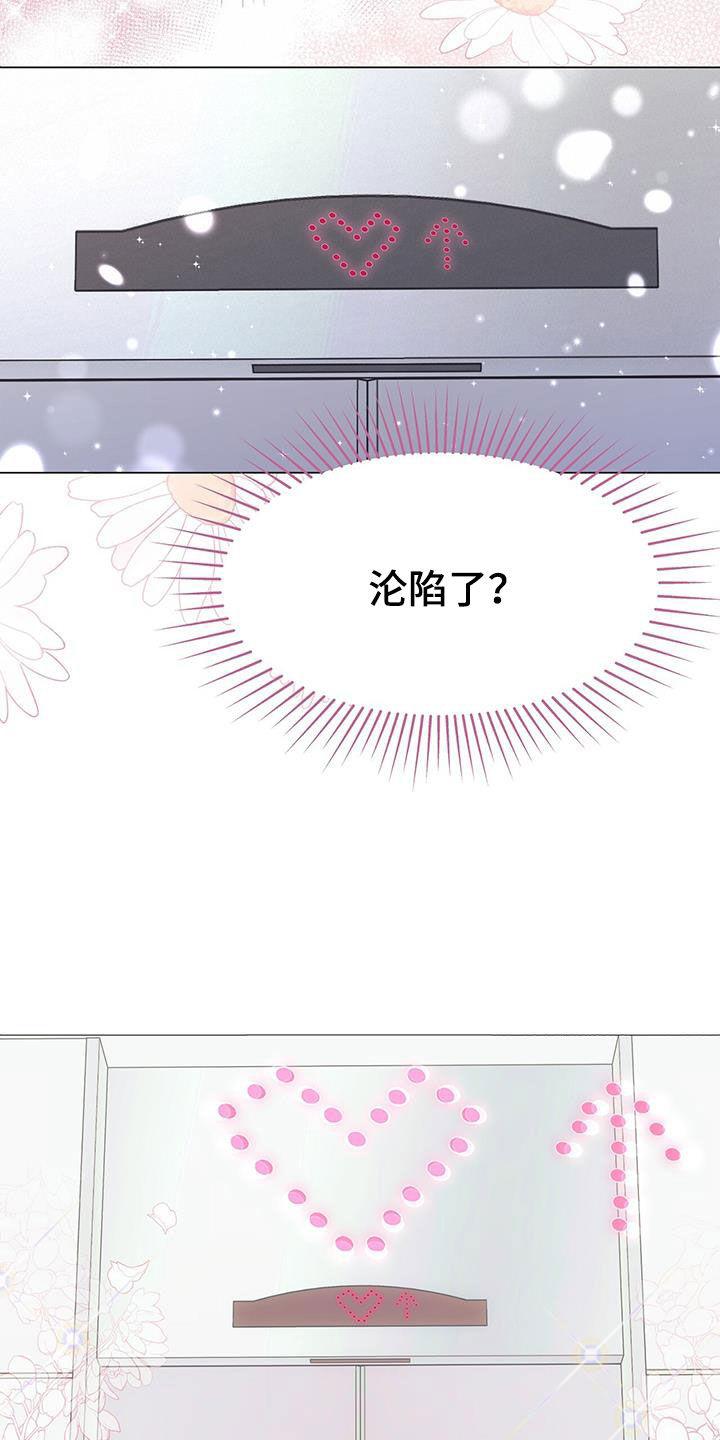 《虚情假意》第46章：只是照顾下属 第10页