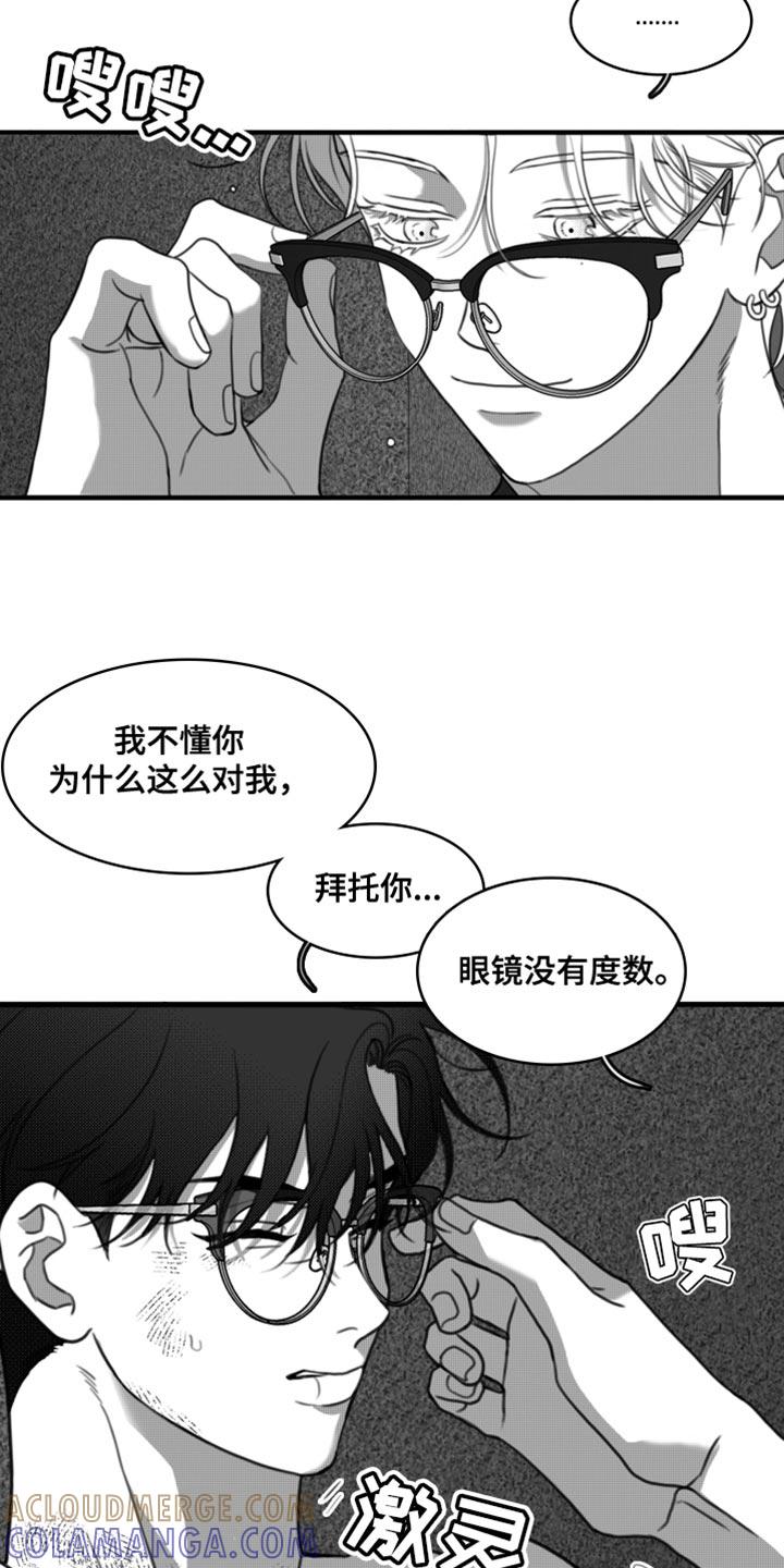 《疯狂禁锢》第46章：没有度数 第3页