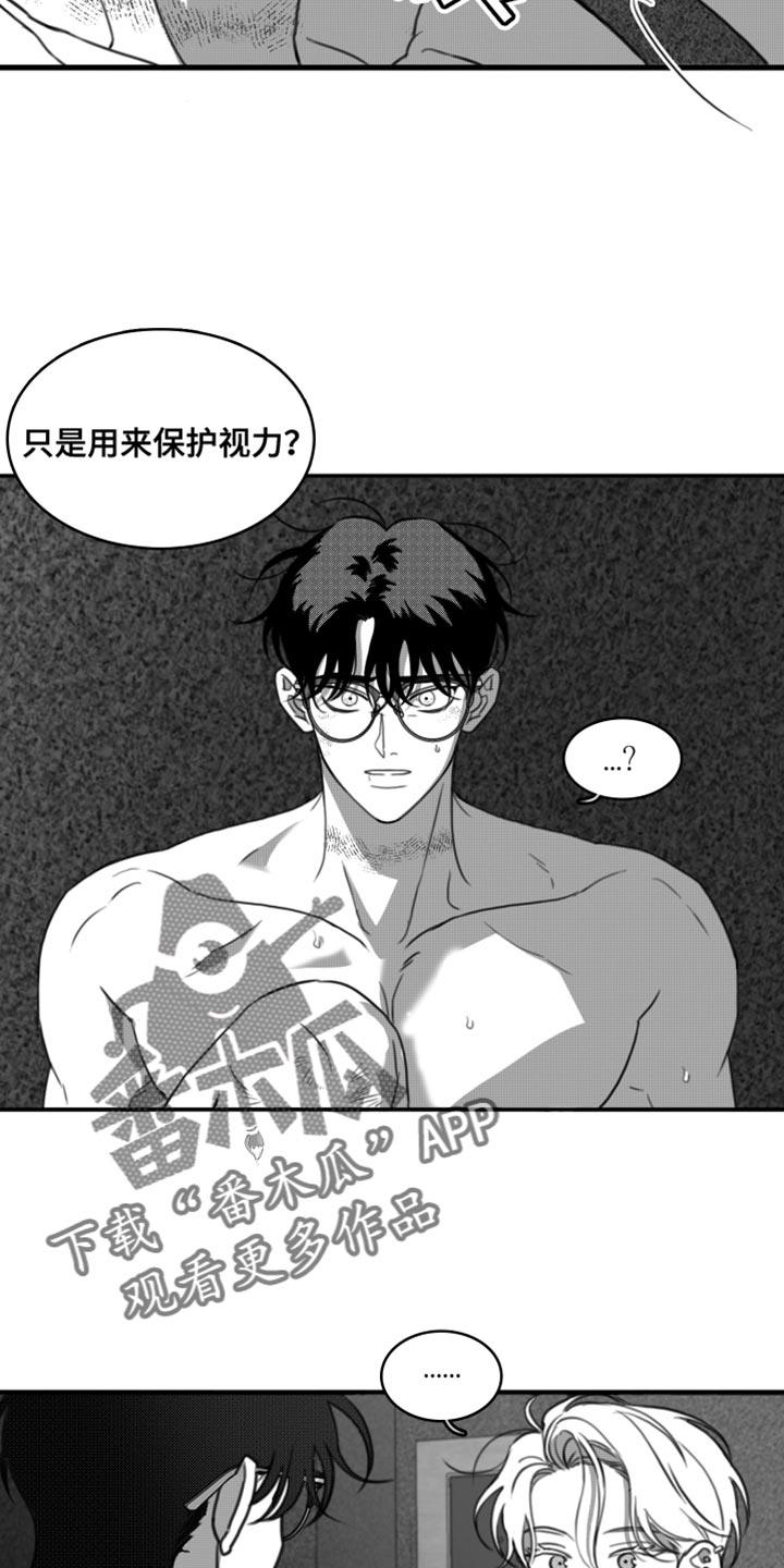 《疯狂禁锢》第46章：没有度数 第4页