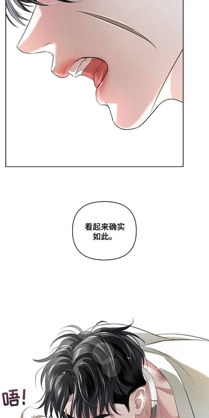 《血液指南》第46章：【第二季】我非常好！ 第12页