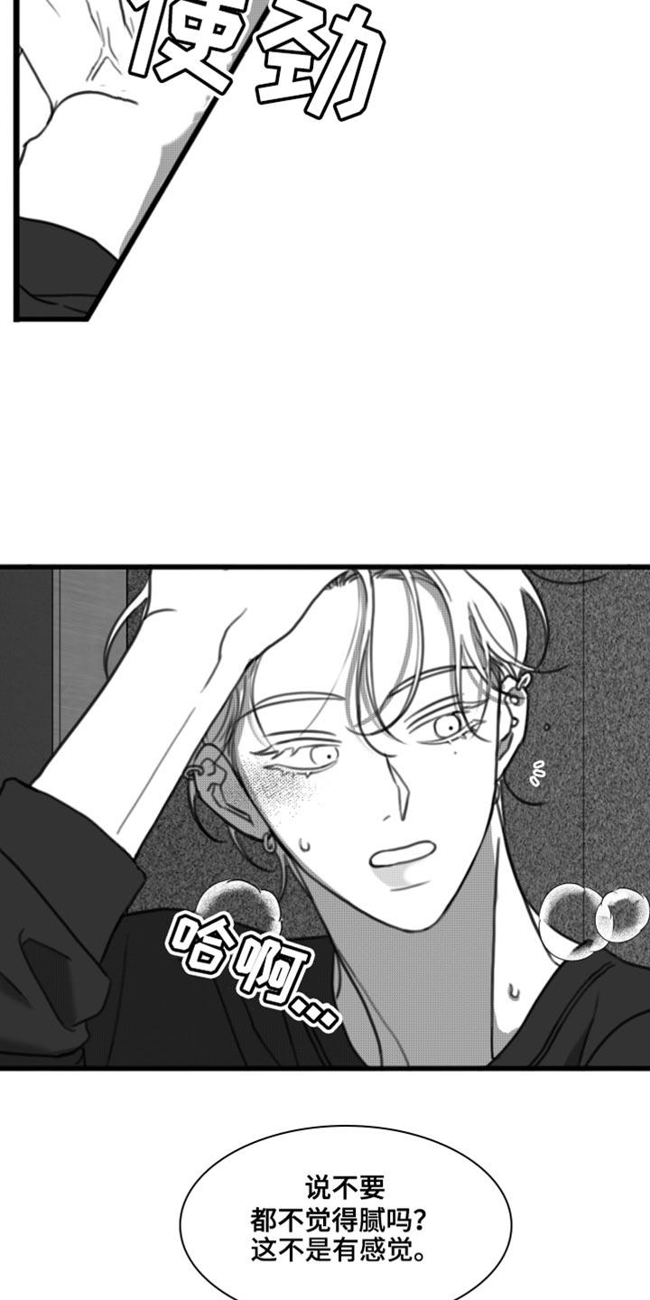 《疯狂禁锢》第46章：没有度数 第10页
