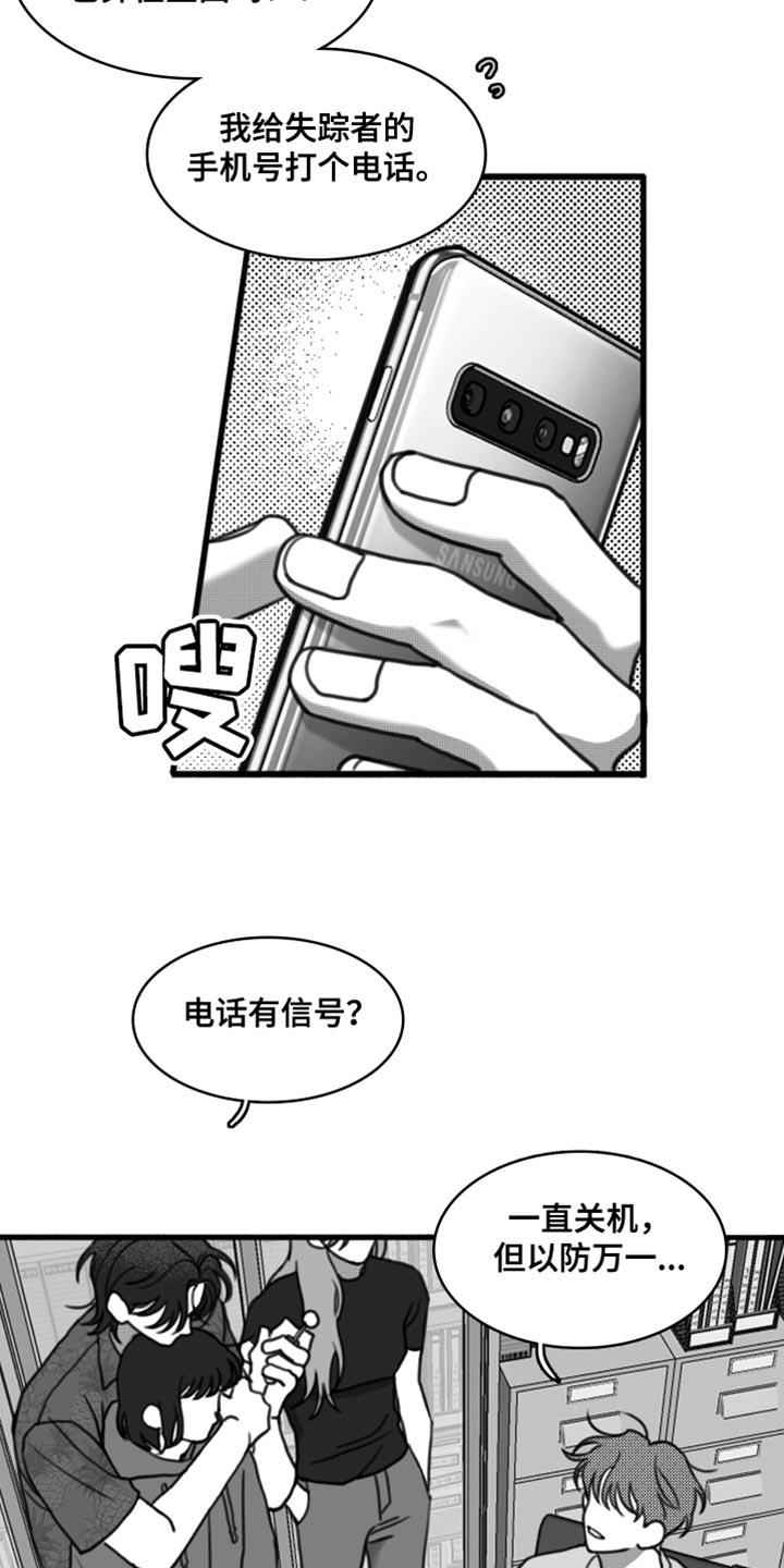 《疯狂禁锢》第46章：没有度数 第16页