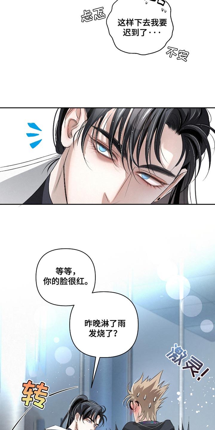 《血液指南》第46章：【第二季】我非常好！ 第16页