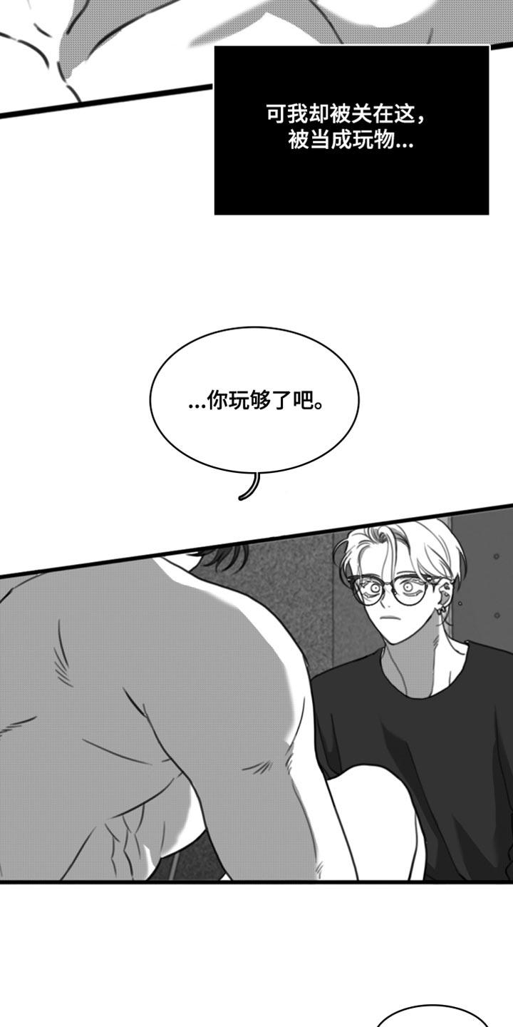 《疯狂禁锢》第46章：没有度数 第2页