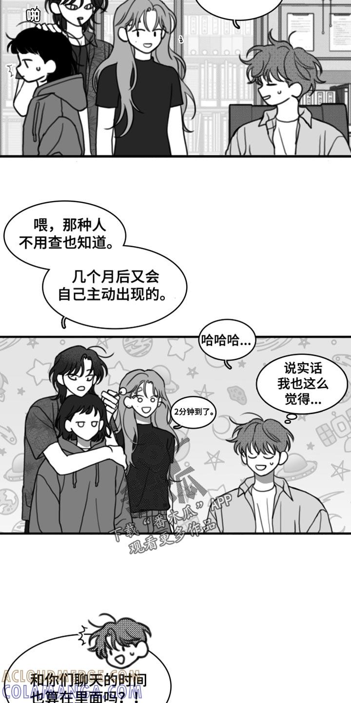 《疯狂禁锢》第46章：没有度数 第15页