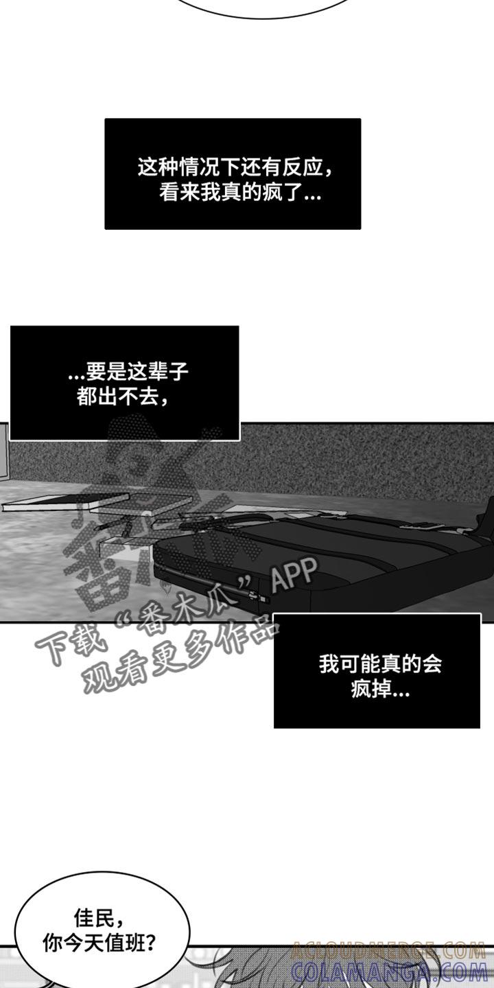 《疯狂禁锢》第46章：没有度数 第11页