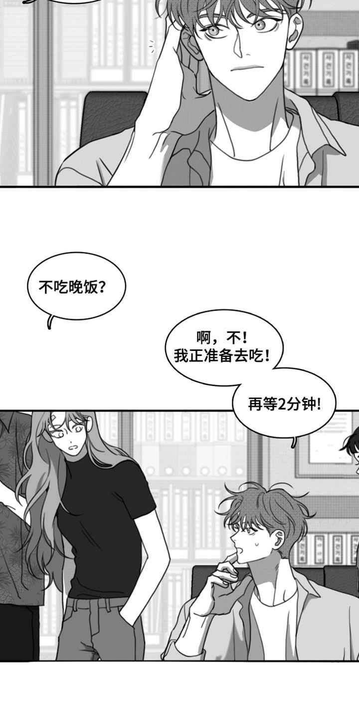 《疯狂禁锢》第46章：没有度数 第12页