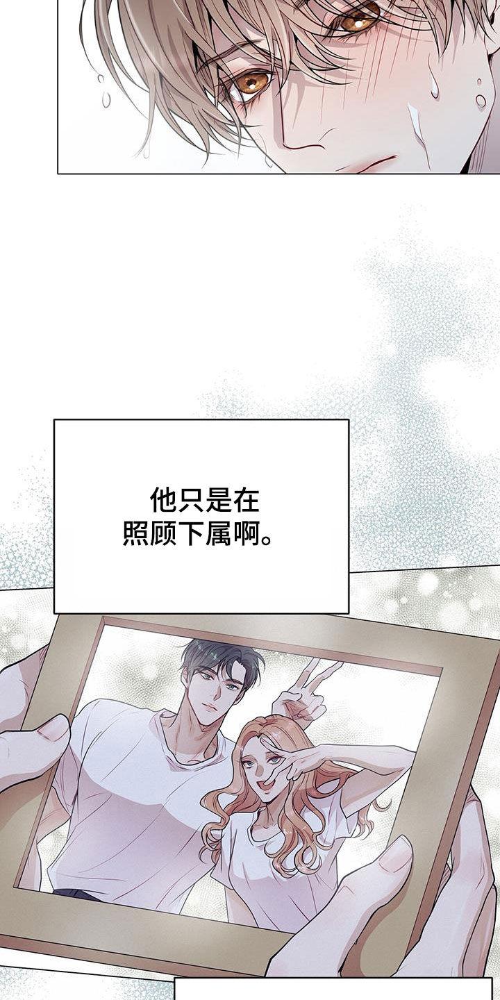 《虚情假意》第46章：只是照顾下属 第18页